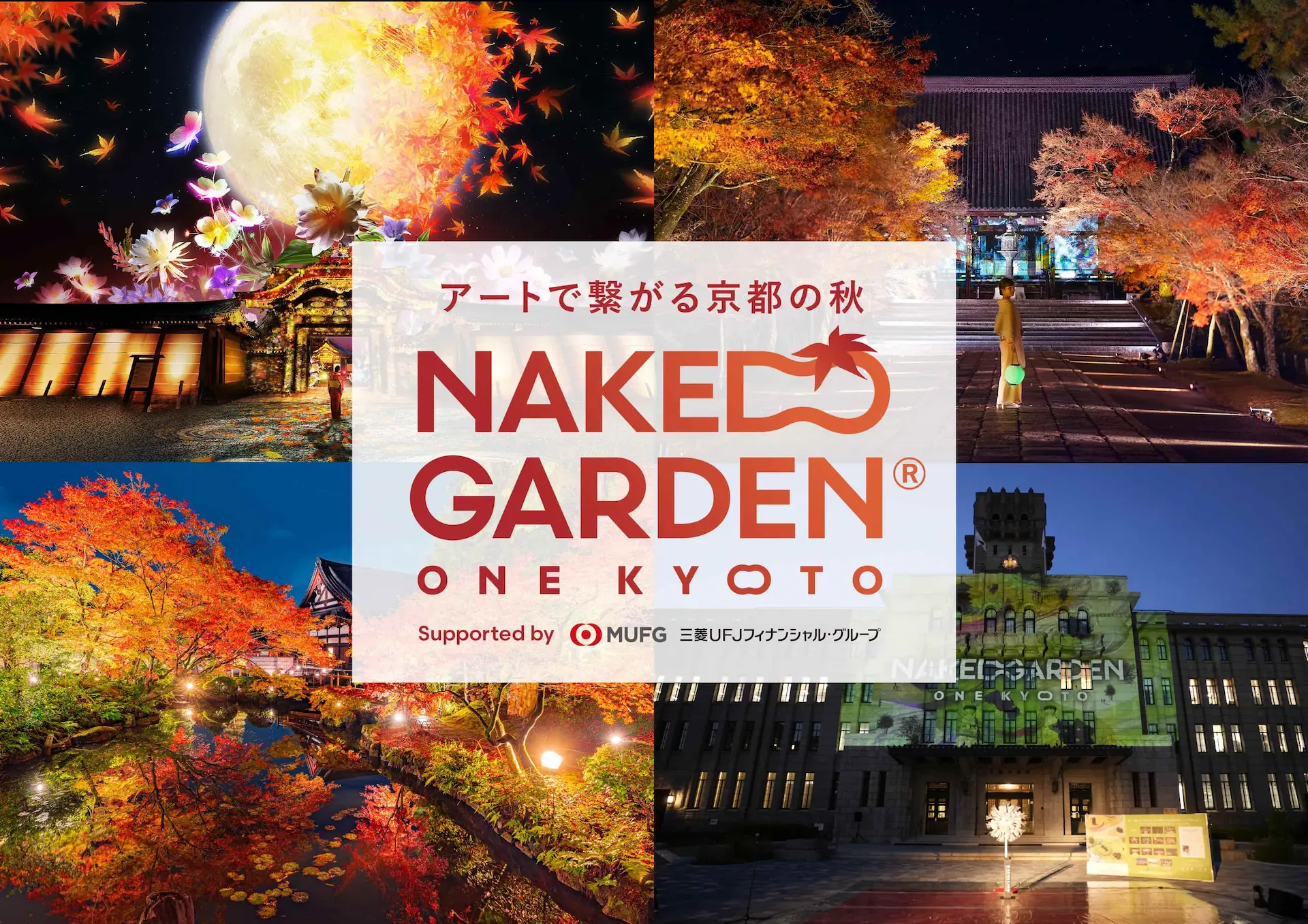 Naked Garden One Kyoto Naked Inc